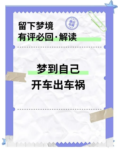 梦到别人翻车什么预兆_1