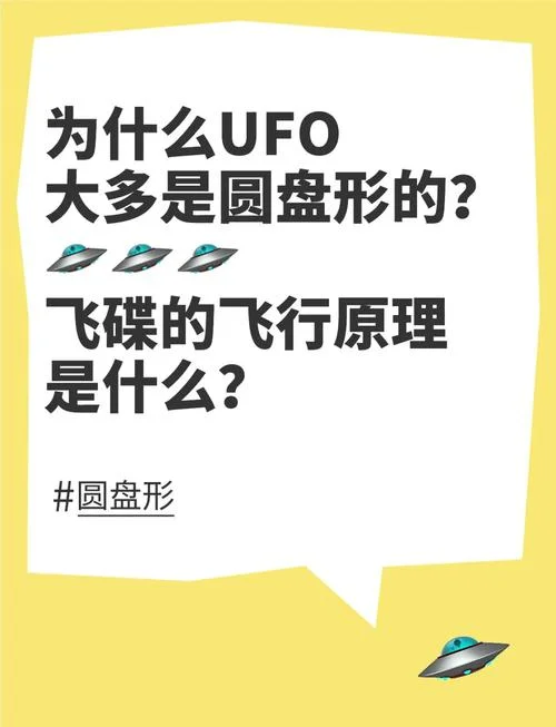 飞碟运行原理_2