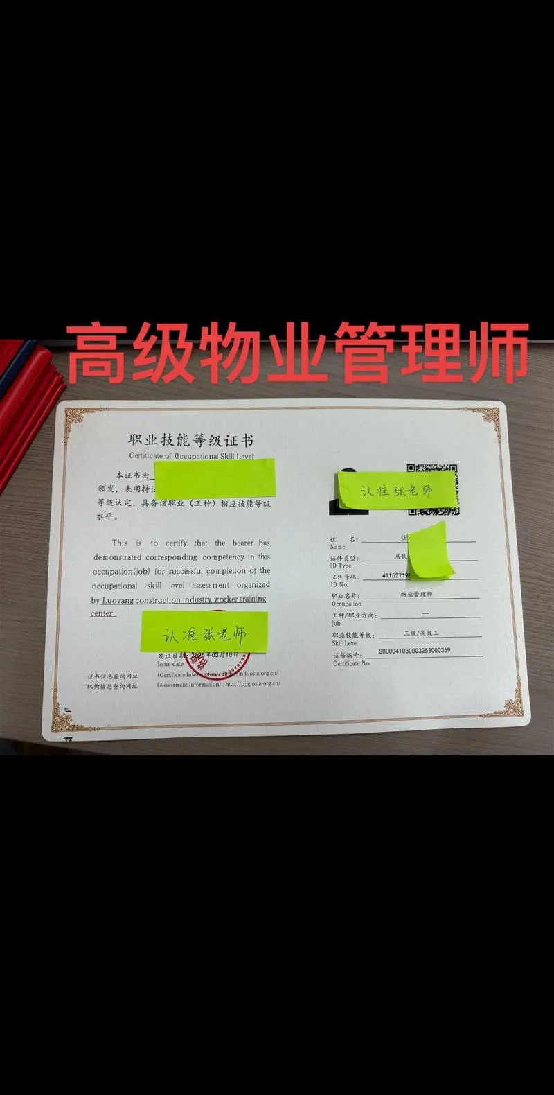 物业项目经理证书查询_1