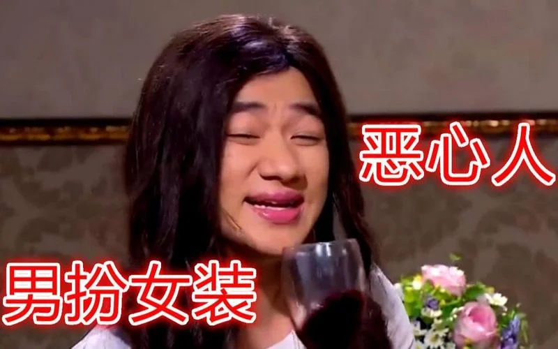 女装大佬的梗出自哪里_2