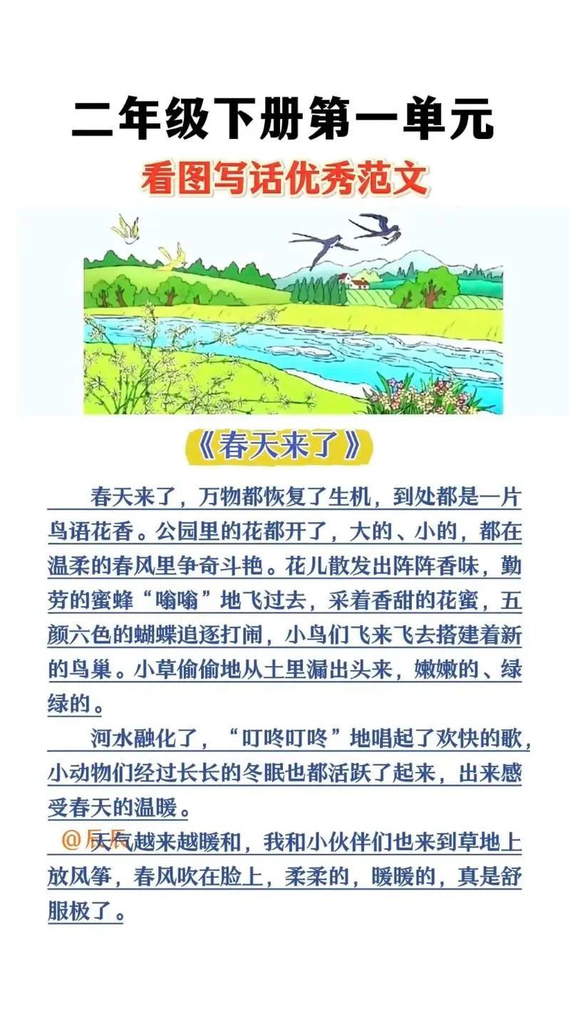 什么是春天的孩子造句_1