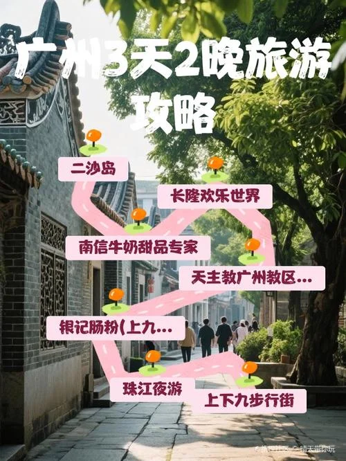 3天2晚旅游攻略_1
