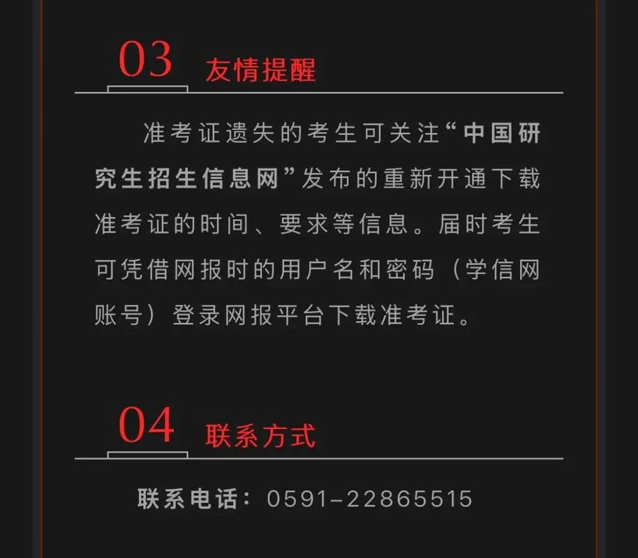 福州大学考研最新信息-福州大学考研最新资讯