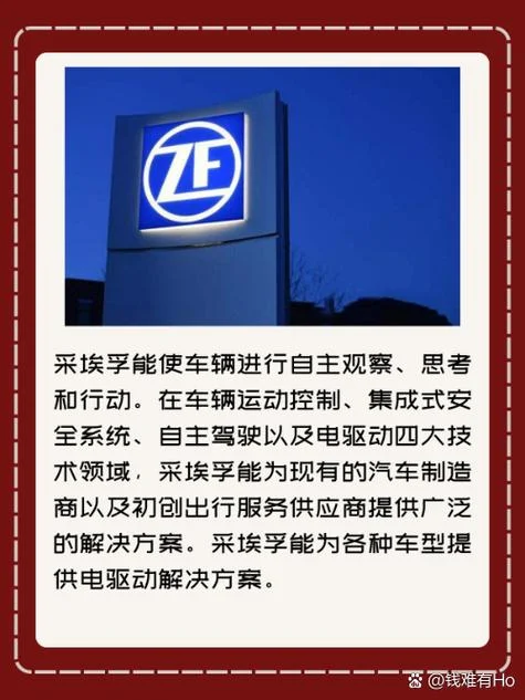 zf是哪家汽车公司_1