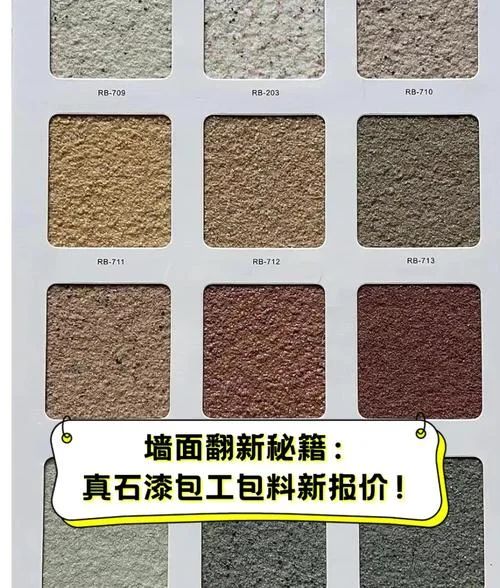 真石漆单包工多少钱一平方_2