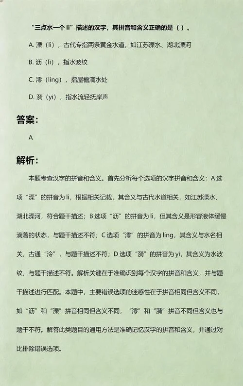 三点水加个条叫什么_1