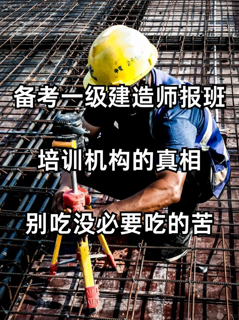 培训建造师哪里好-全国培训建造师好机构推荐