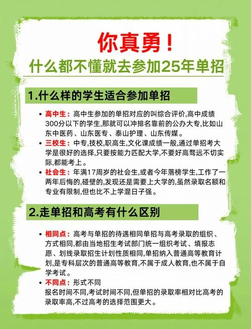 成绩200分单招还是高考_2
