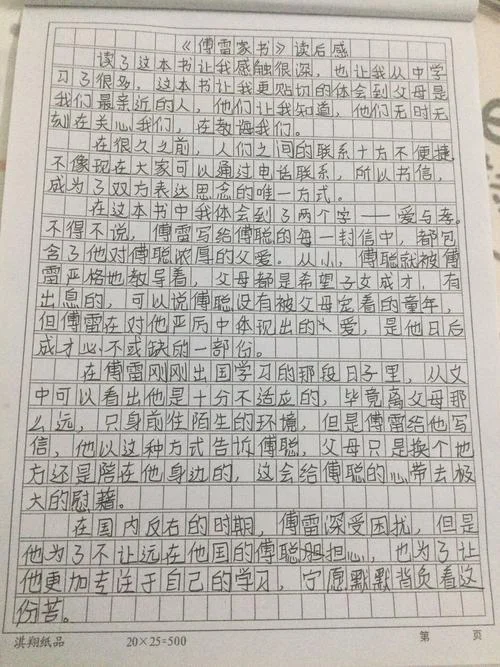 傅雷家书读后感作文-傅雷家书读后感