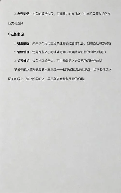 做梦梦到钓鱼好不好_2
