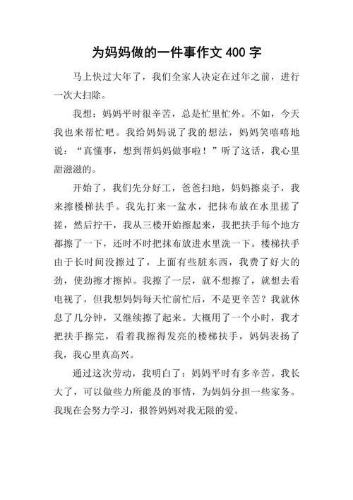 小学写事作文400字作文_1