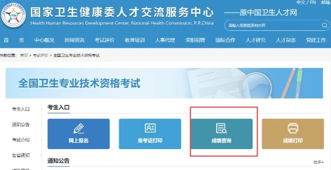 18检验士资格考试成绩查询_2
