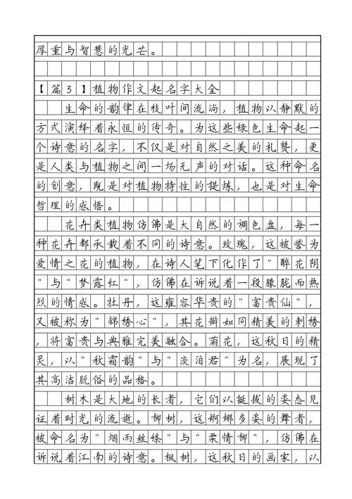 植物公司起名名字大全_1