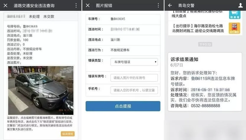如何查车辆违章类型_2