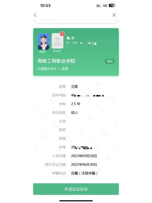 学籍信息查询在哪里查_1