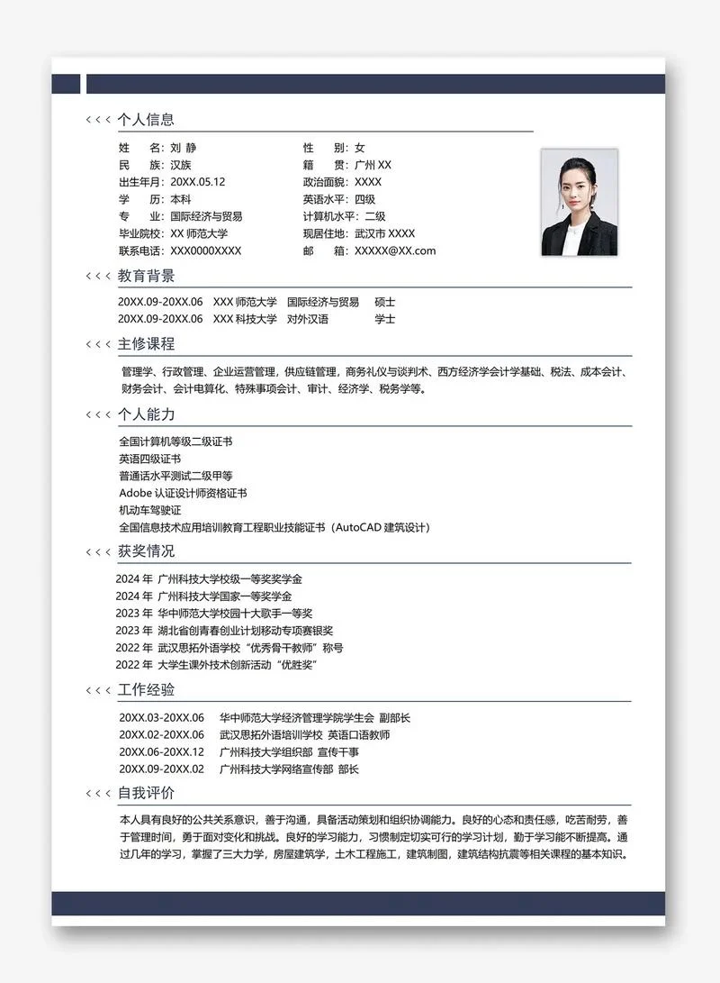申请出国留学简历-留学申请简历优化