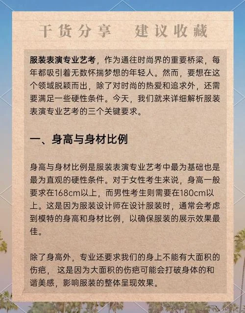 艺考有身高要求吗_1