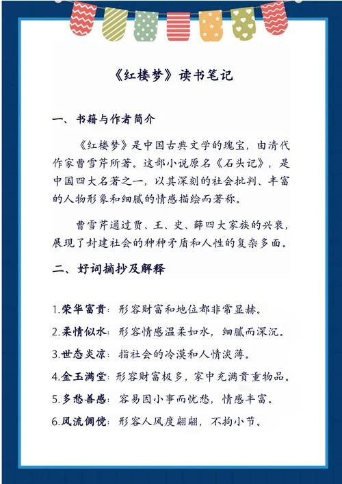 红楼梦讲述了什么道理-红楼梦蕴含人生哲理