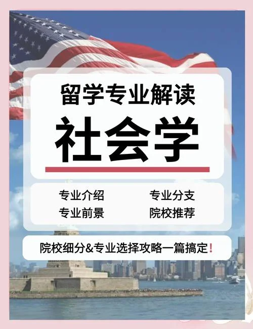 社会学研究英国留学-英国留学社会学