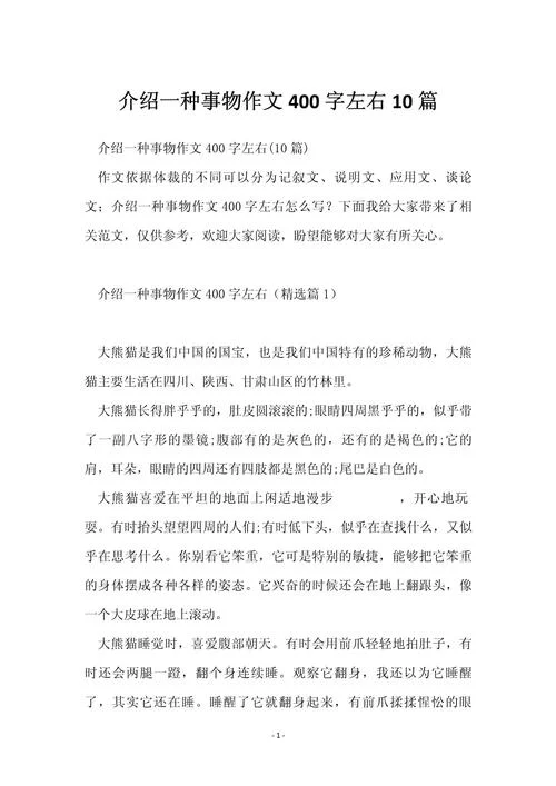 写物的作文400字说明文_1