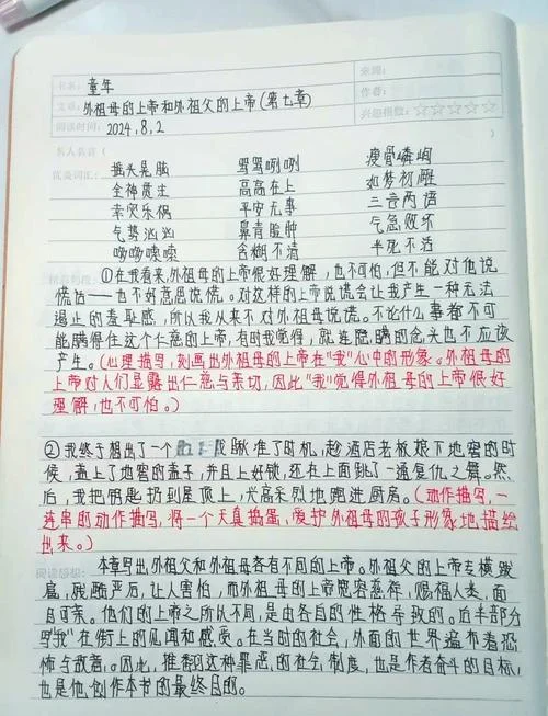 童年好词好段赏析感悟_2
