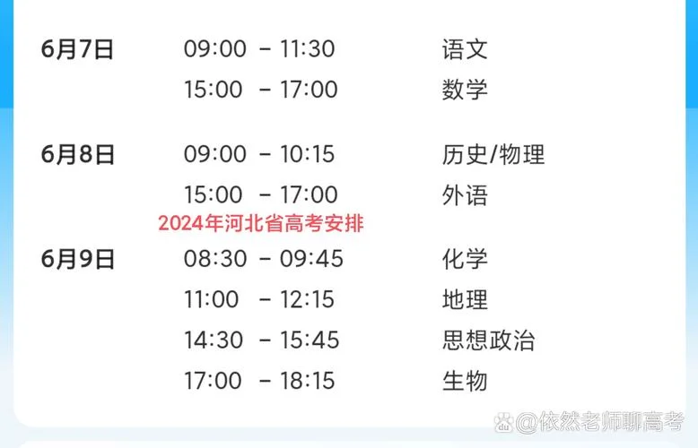 河北高中学考时间_2
