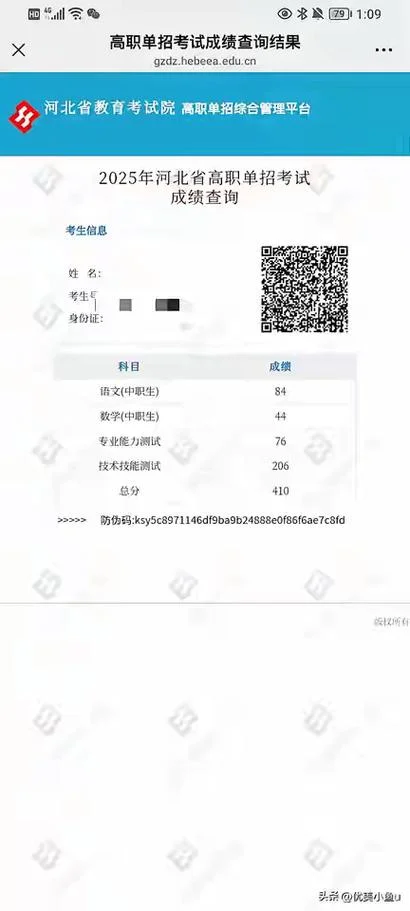 查询高考单招成绩_2