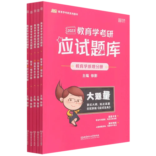 教育学原理考研试题库_2