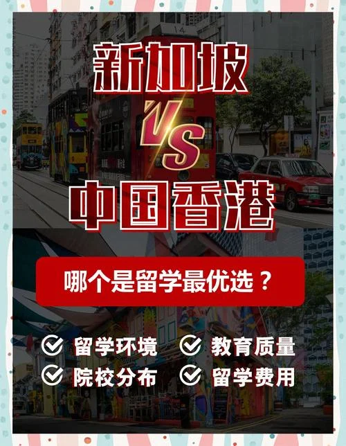 香港留学vs首尔留学_1