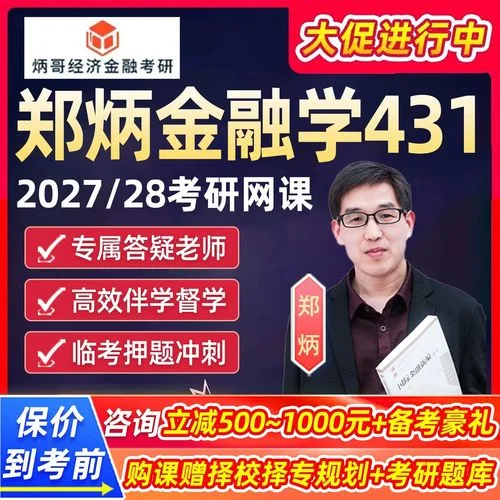 考研课程购买_2