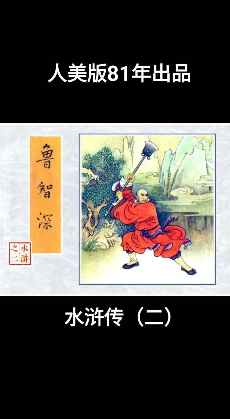 《水浒传》是谁写的_1