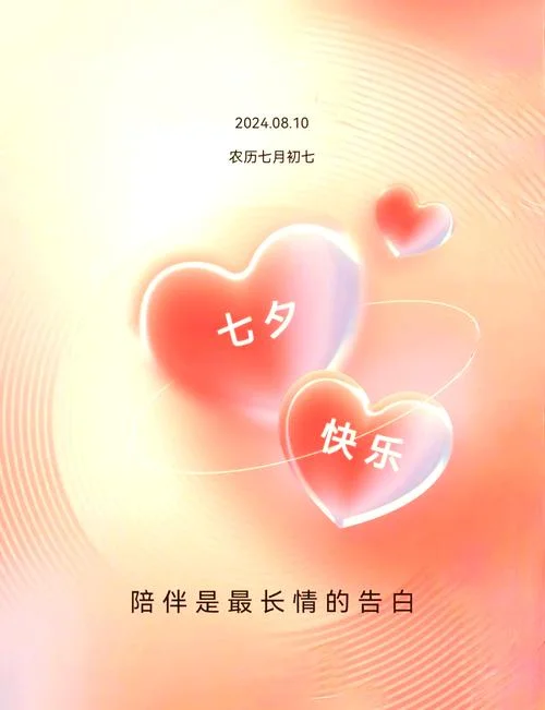 七夕祝福语送女朋友_1