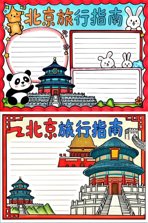 手抄报旅游攻略_1