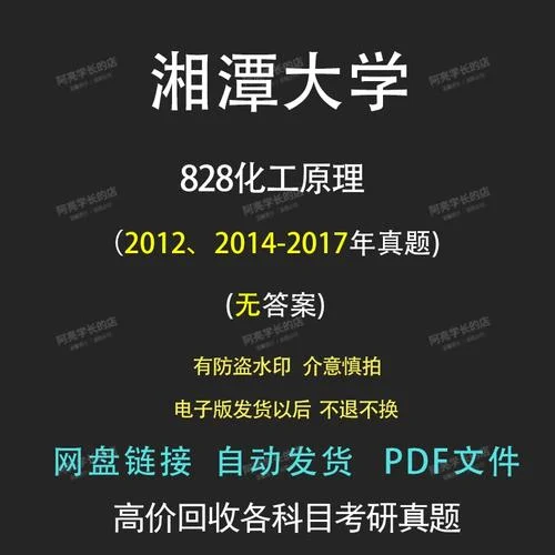 湘潭大学化学学院考研-湘潭大学化学考研