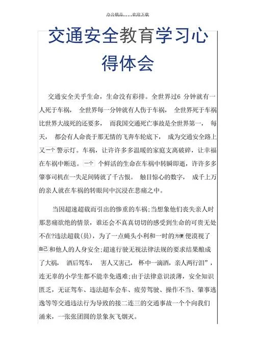 安全感悟体会一句话-安全感悟提炼