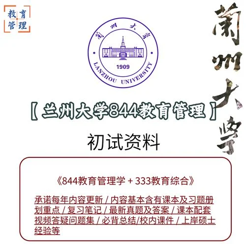 兰大考研资料_2