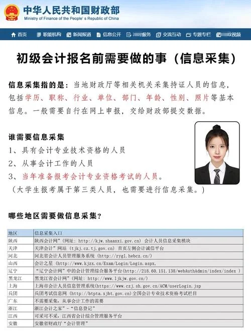 初级会计怎么报名流程_1