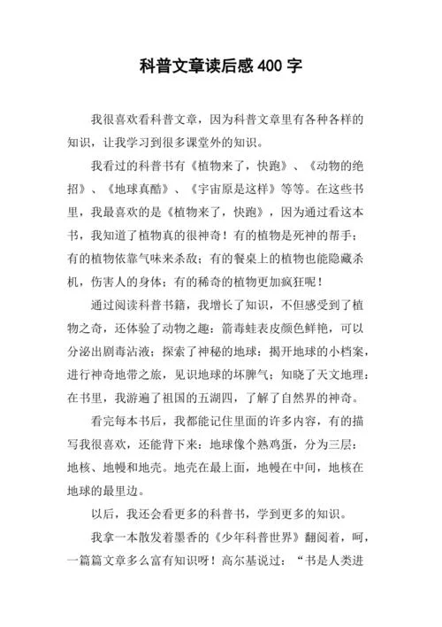 科普读物的读后感_2