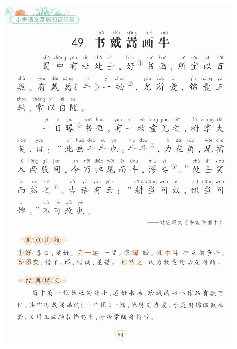 目无全牛出自哪里_2