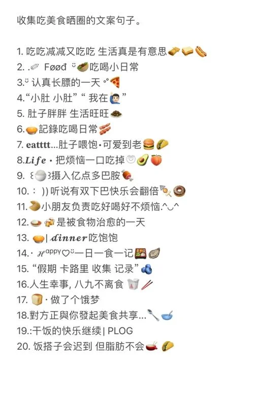 吃货文案朋友圈沙雕_1