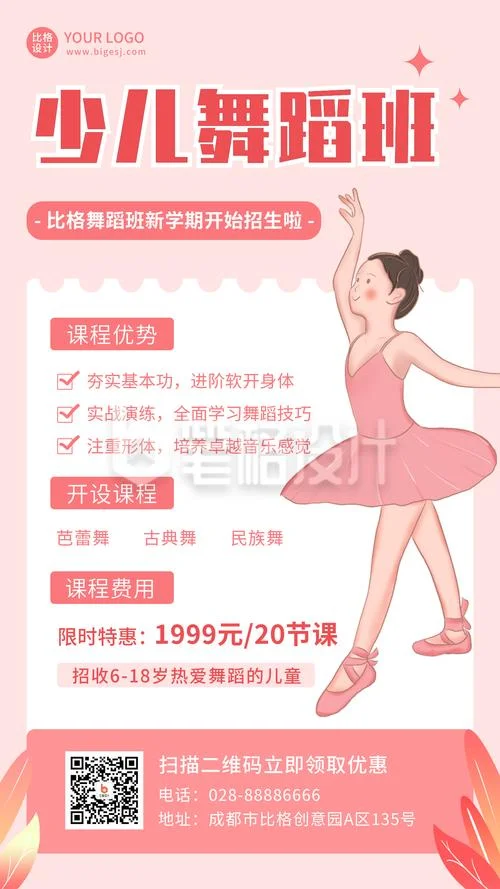 芭蕾舞舞蹈培训报名_2