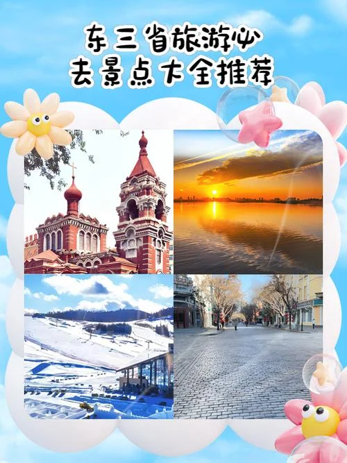 东三省旅游景点大全集-东北旅游全攻略