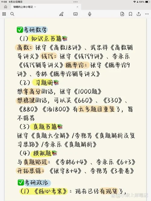 考研网课看什么-考研网课推荐