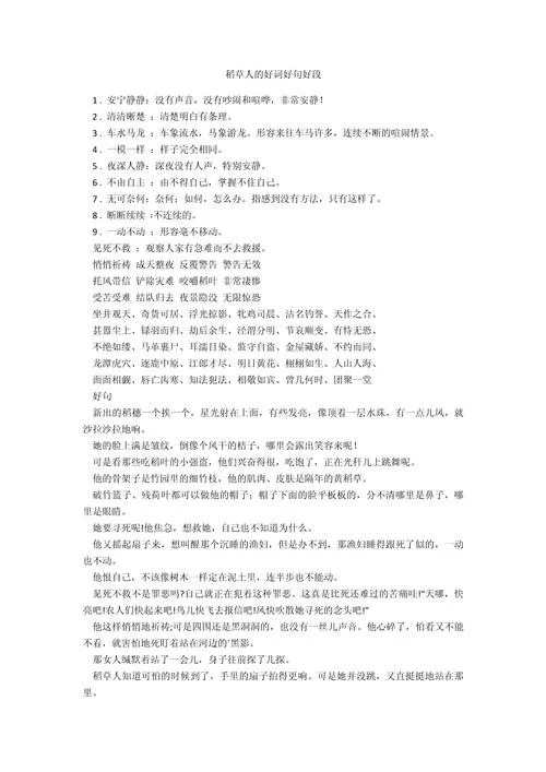 稻草人好词好句感悟_2