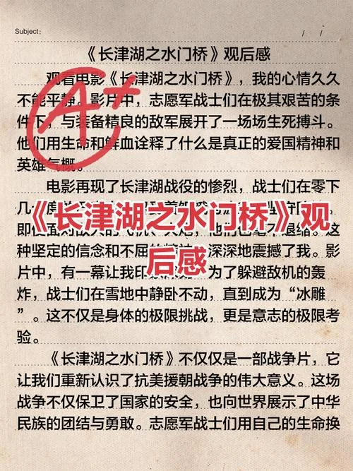 长津湖感悟总结_1