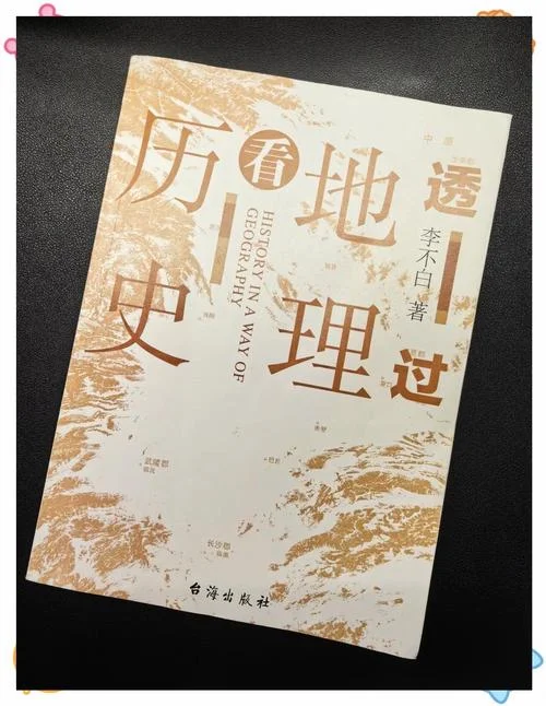文化地理 历史地理_1