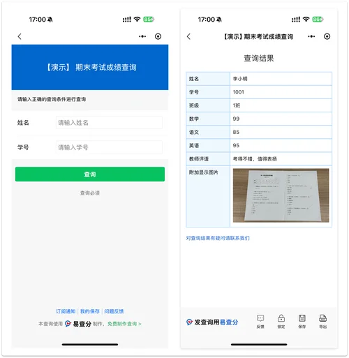 查询会考成绩_1