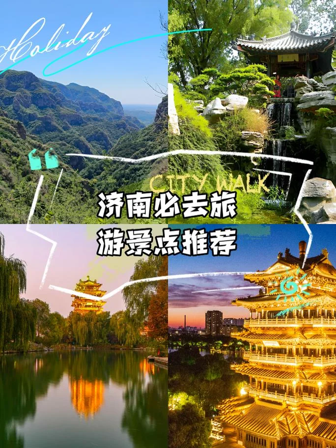 济南景点门票官网-济南景点门票官网