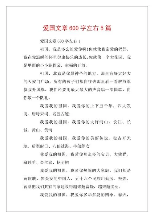 励志爱国短文和感悟_1