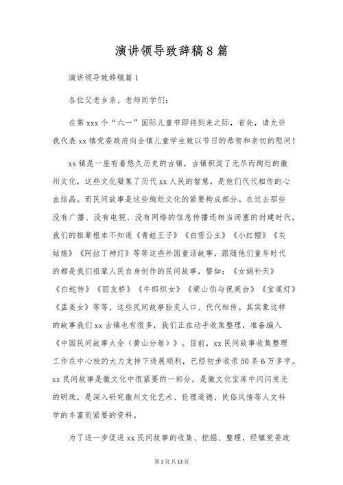 致辞的要求_2